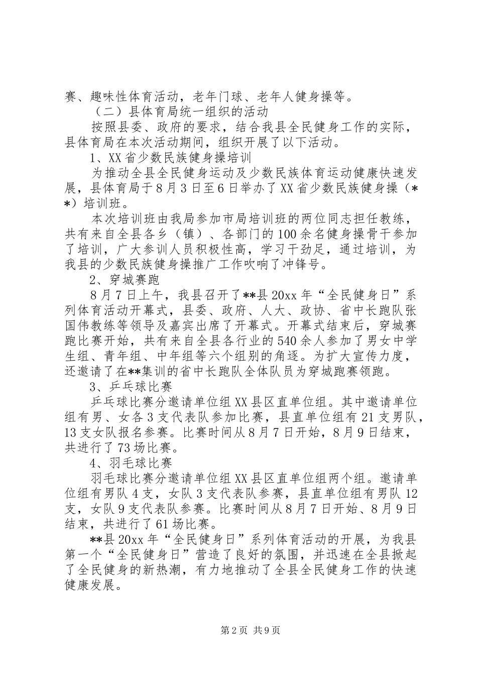 乡镇全民健身日活动总结_第2页
