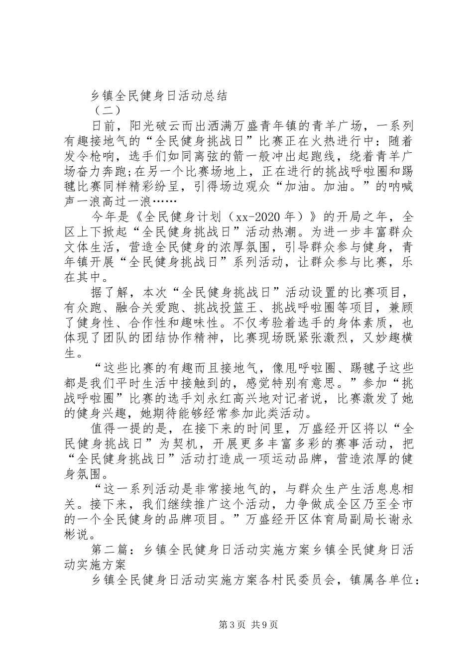 乡镇全民健身日活动总结_第3页