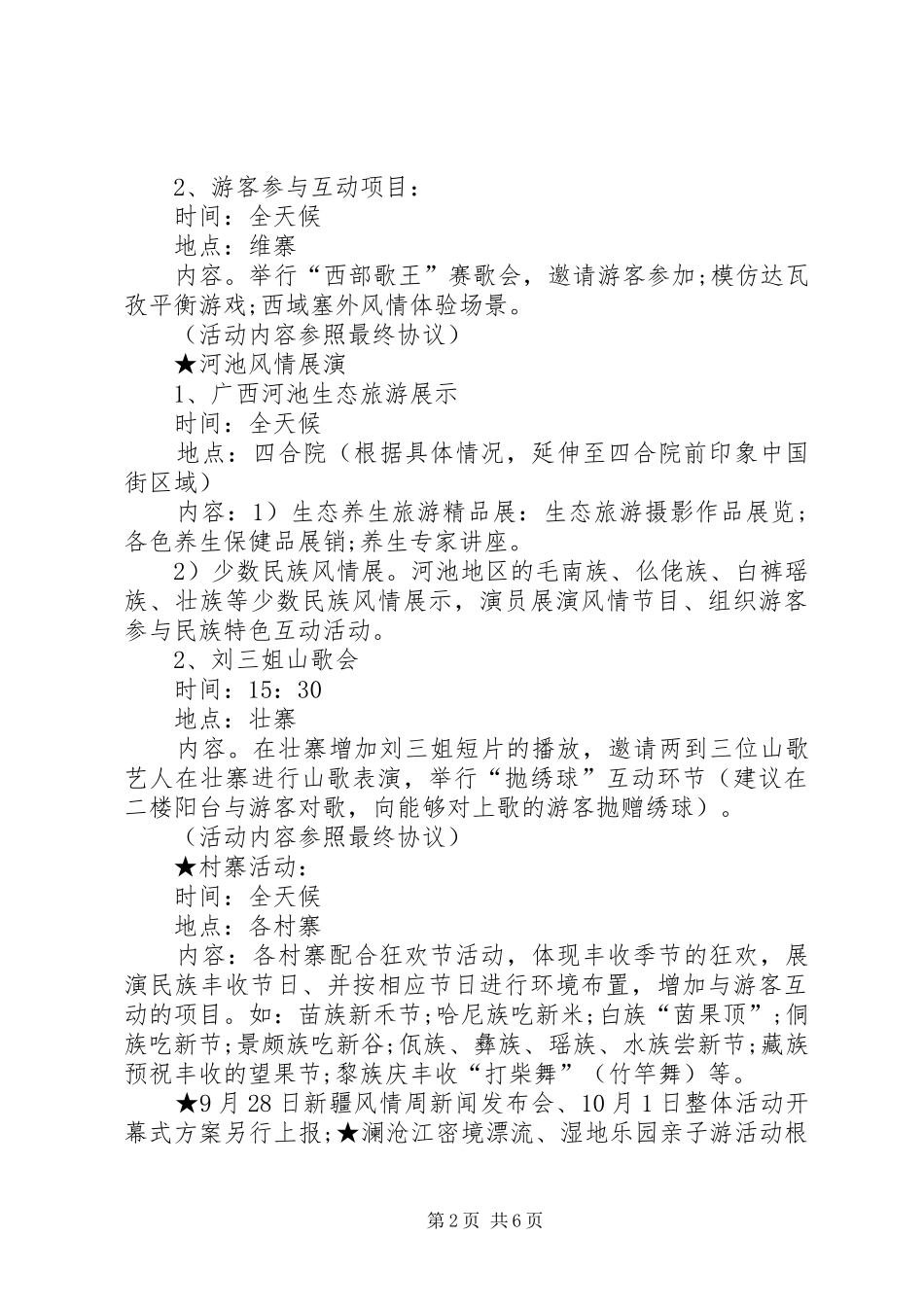 主题公园质量月活动总结 (3)_第2页