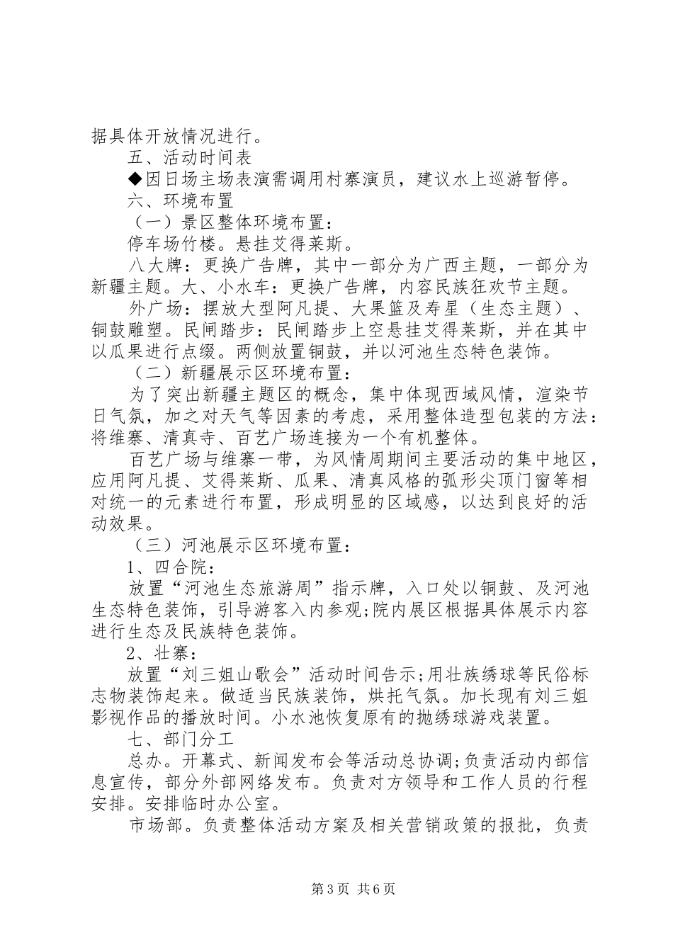 主题公园质量月活动总结 (3)_第3页