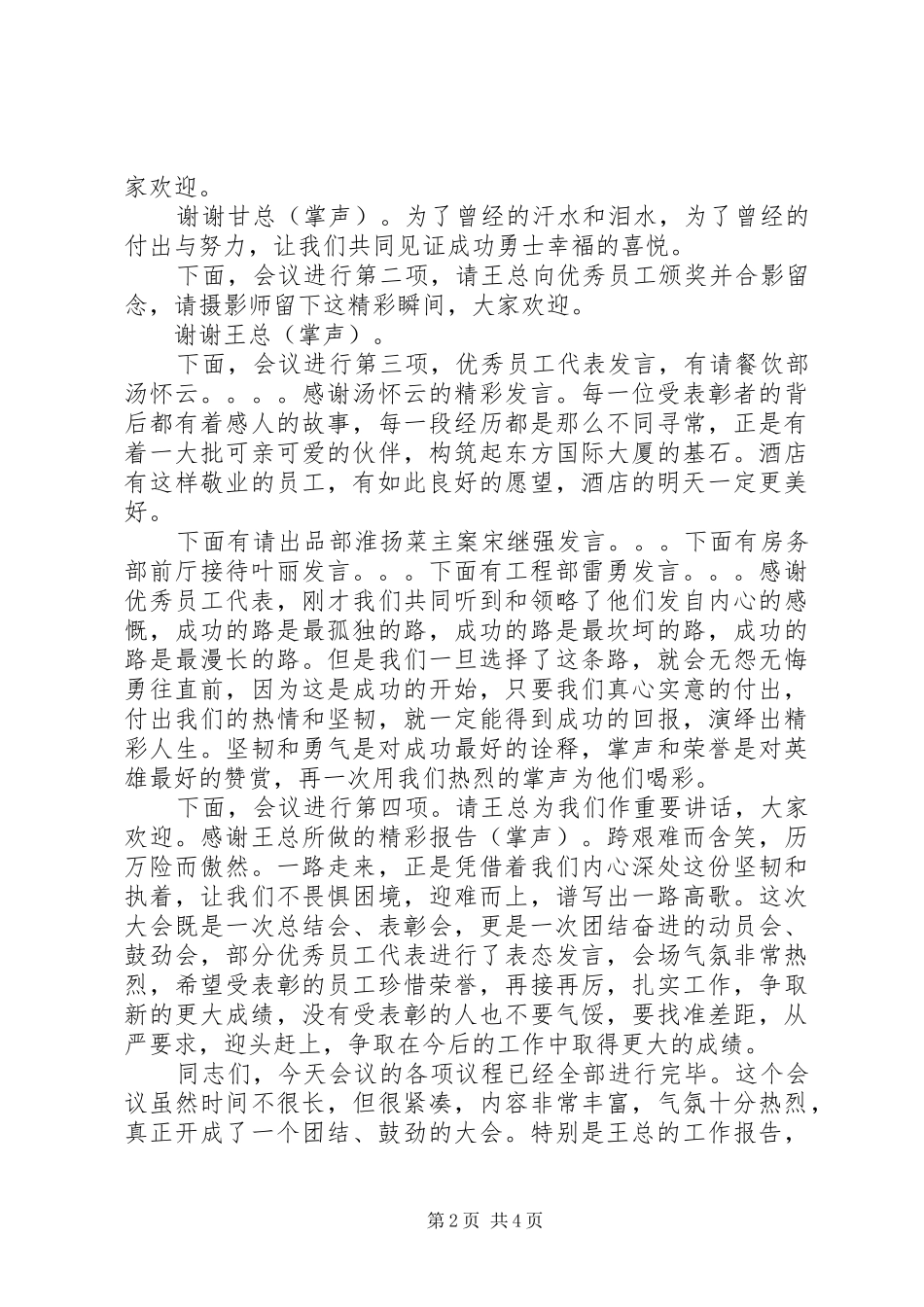 XX年总结表彰大会主持词（精选三篇）_第2页