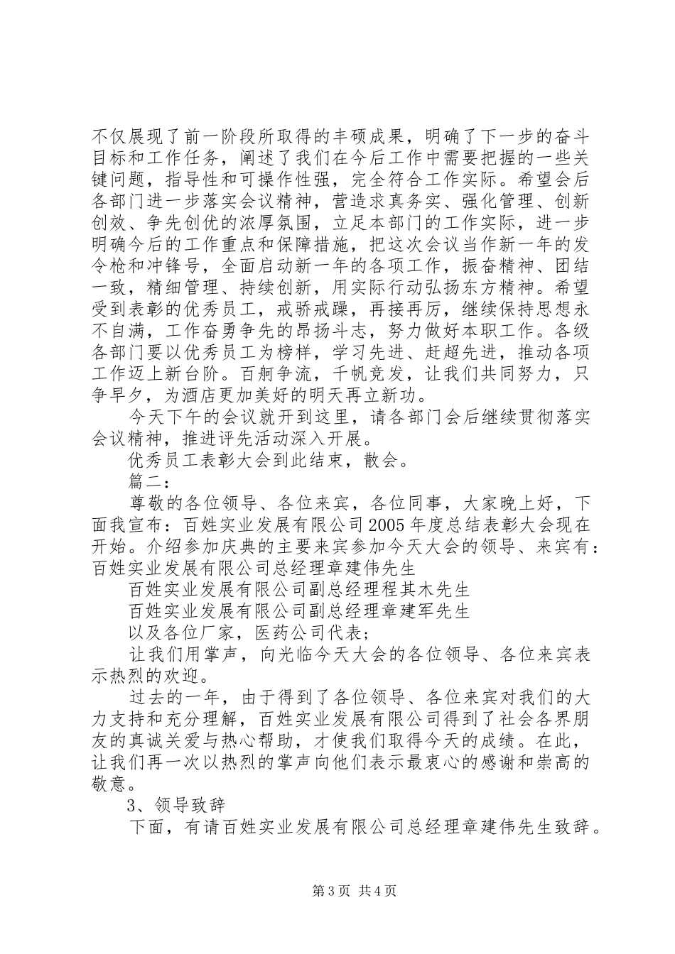 XX年总结表彰大会主持词（精选三篇）_第3页