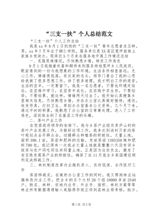 “三支一扶”个人总结范文
