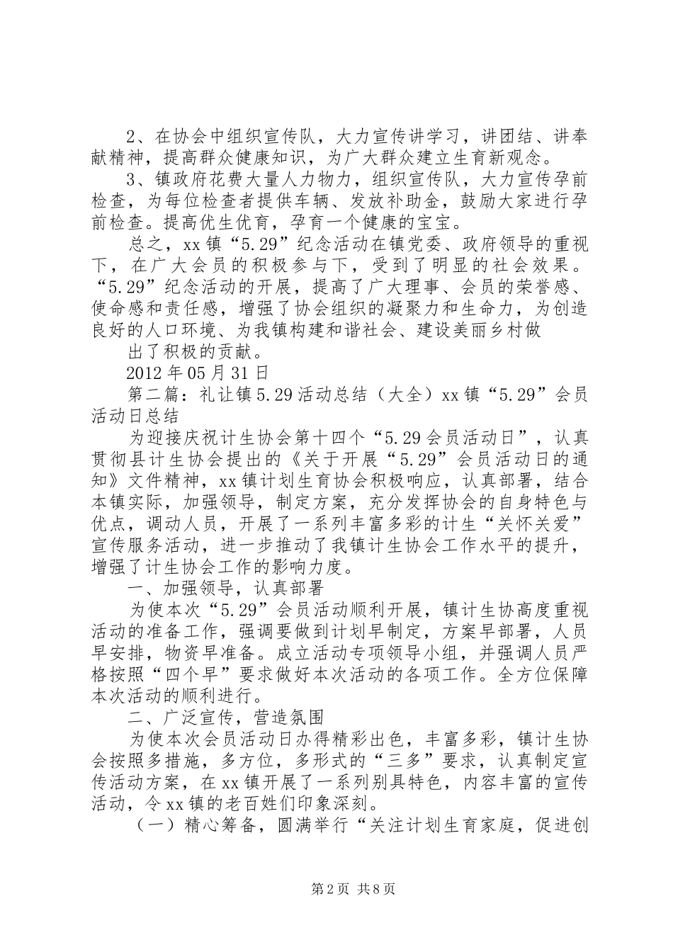 XX镇5.29活动总结_第2页