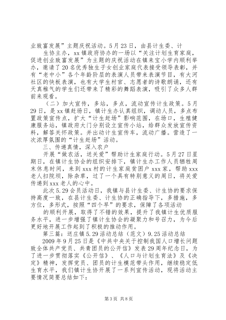 XX镇5.29活动总结_第3页
