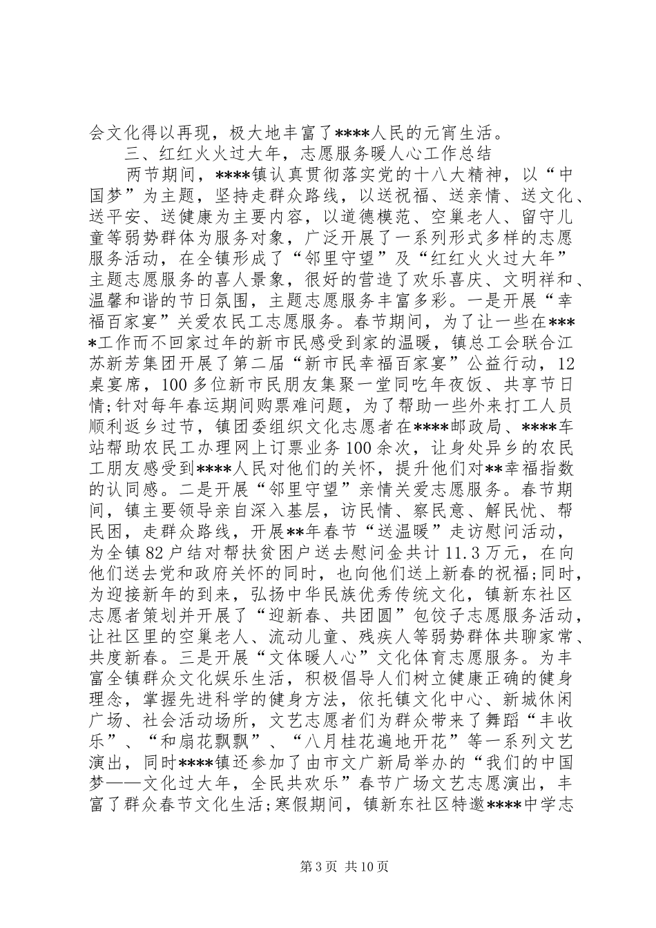 乡镇春节期间文化活动总结三篇_第3页
