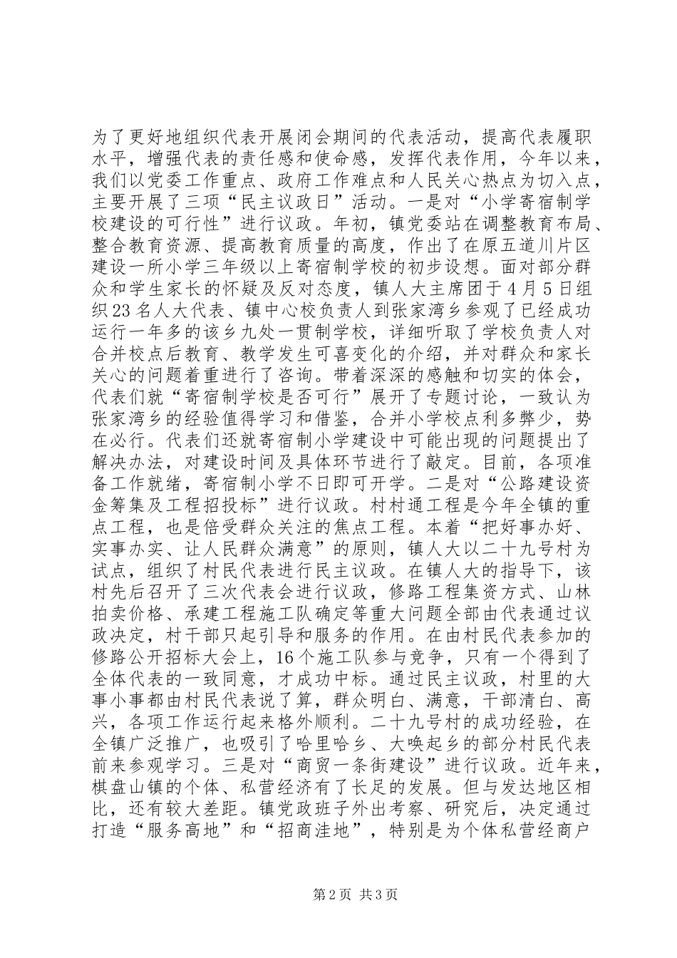 XX年终乡镇人大工作总结工作总结范文_第2页
