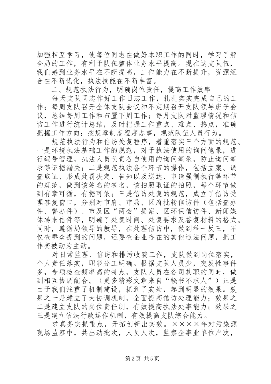 二三二○○四年创建区法治先进单位工作总结 (3)_第2页