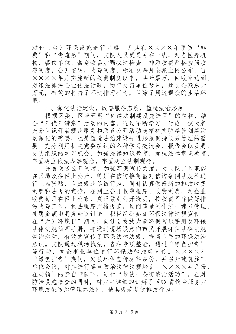 二三二○○四年创建区法治先进单位工作总结 (3)_第3页