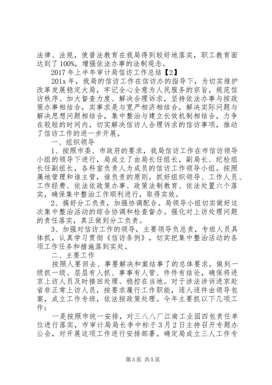 XX年上半年审计局信访工作总结_第3页