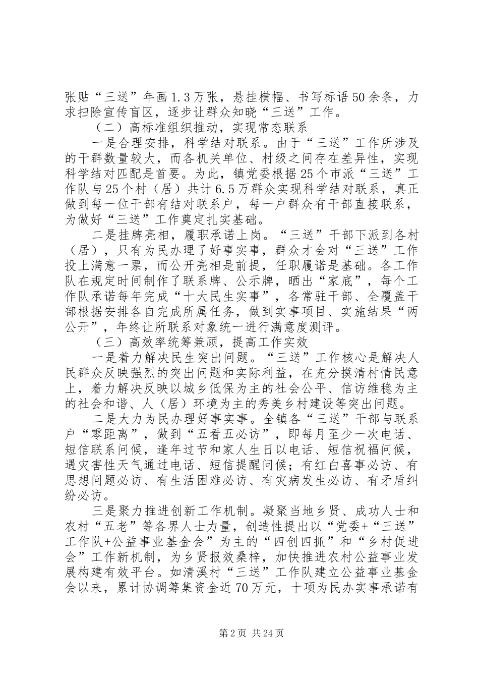 乡镇三送半年工作总结8篇_第2页
