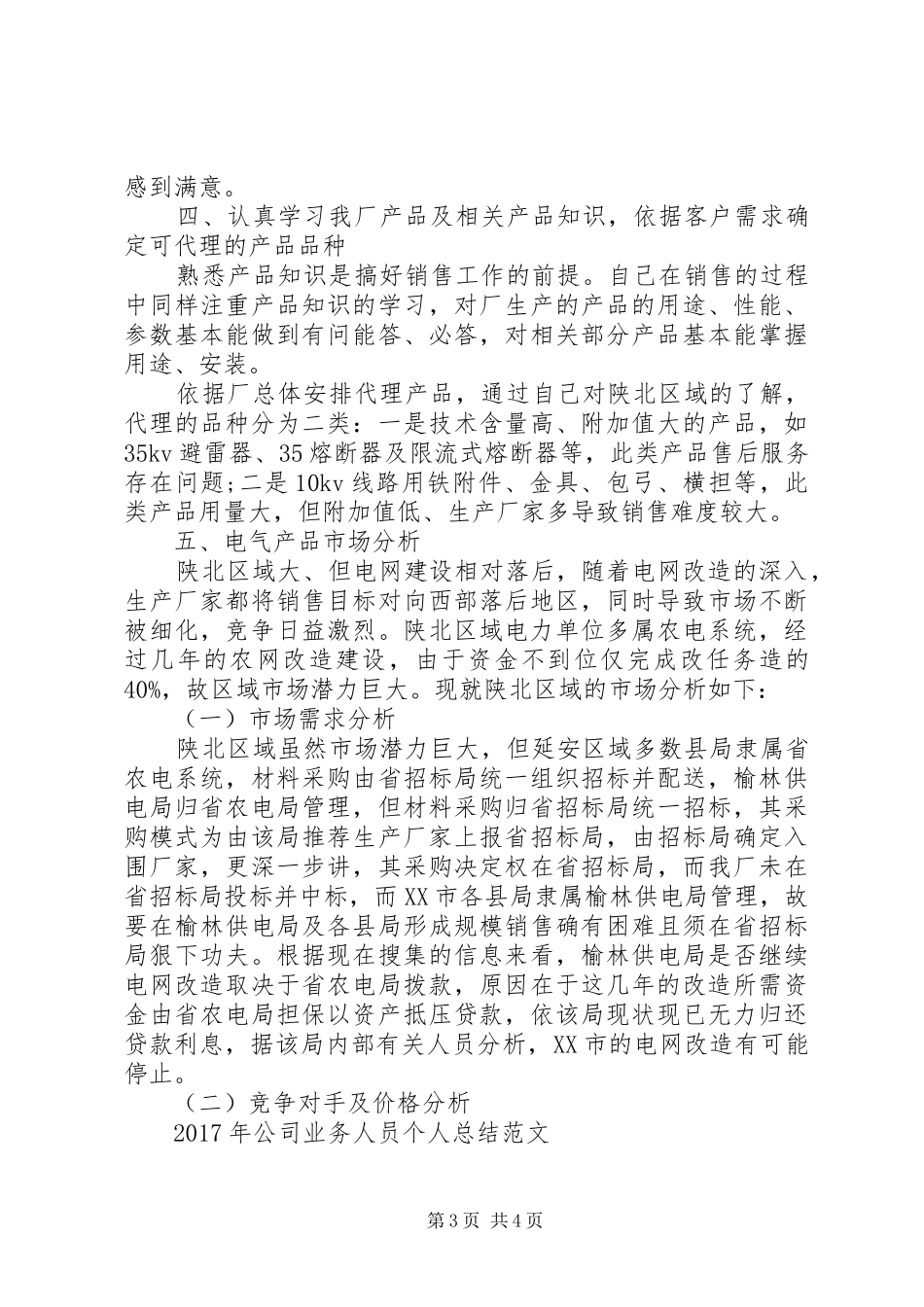 业务人员工作总结_第3页