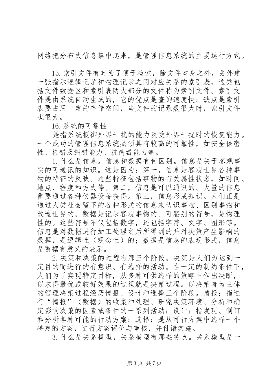 《管理信息系统》总结 (3)_第3页