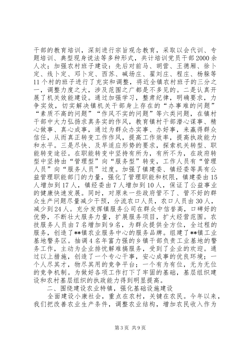 乡镇改陋习树新风总结_第3页