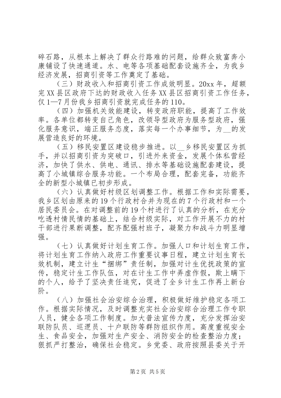 乡工作总结及工作思路_第2页