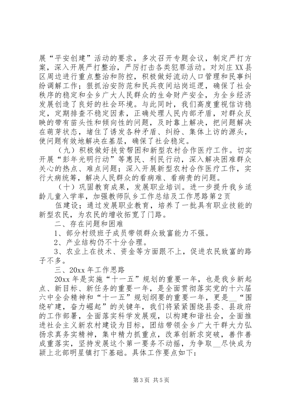 乡工作总结及工作思路_第3页