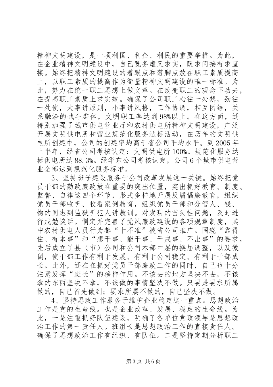 供电公司领导班子届中个人任职总结范文_第3页