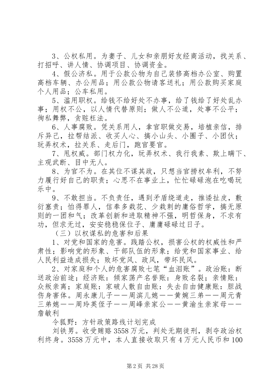 三严三实,严以用权总结_第2页