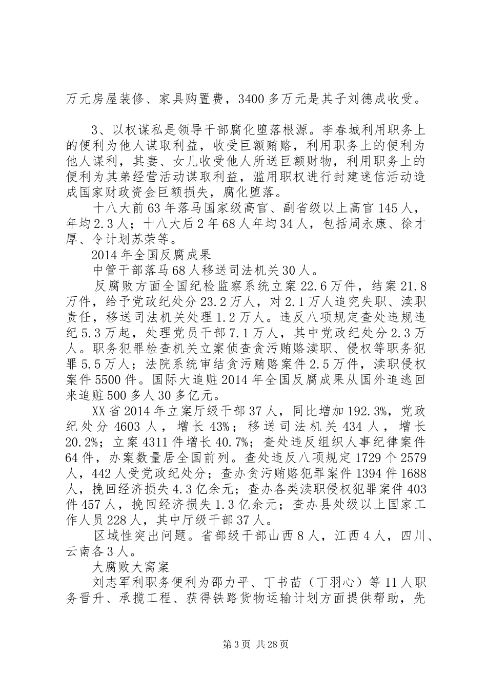 三严三实,严以用权总结_第3页