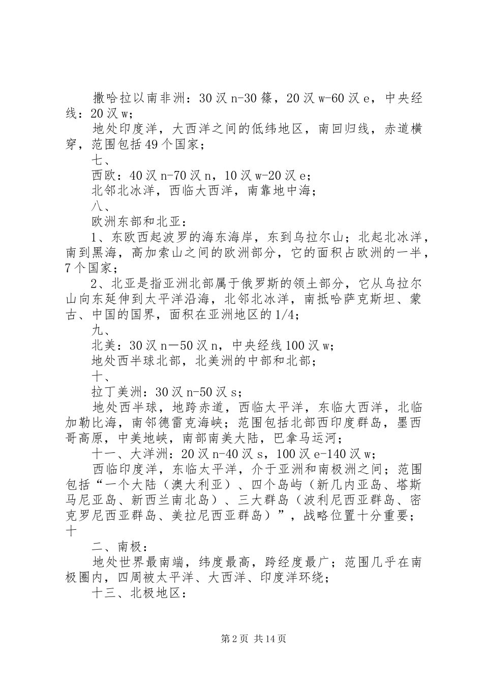 世界地理终极总结_第2页