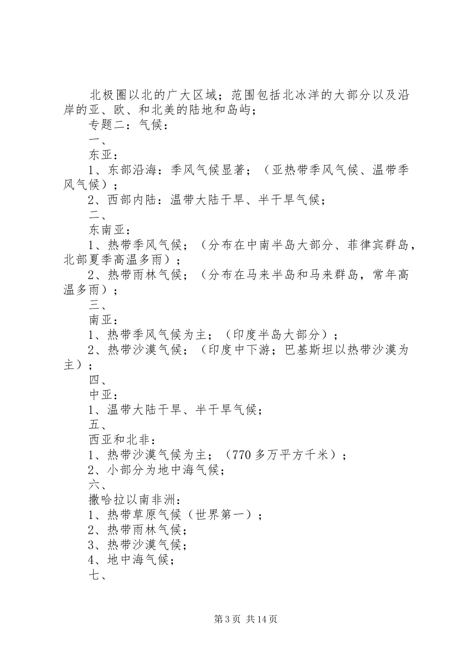 世界地理终极总结_第3页