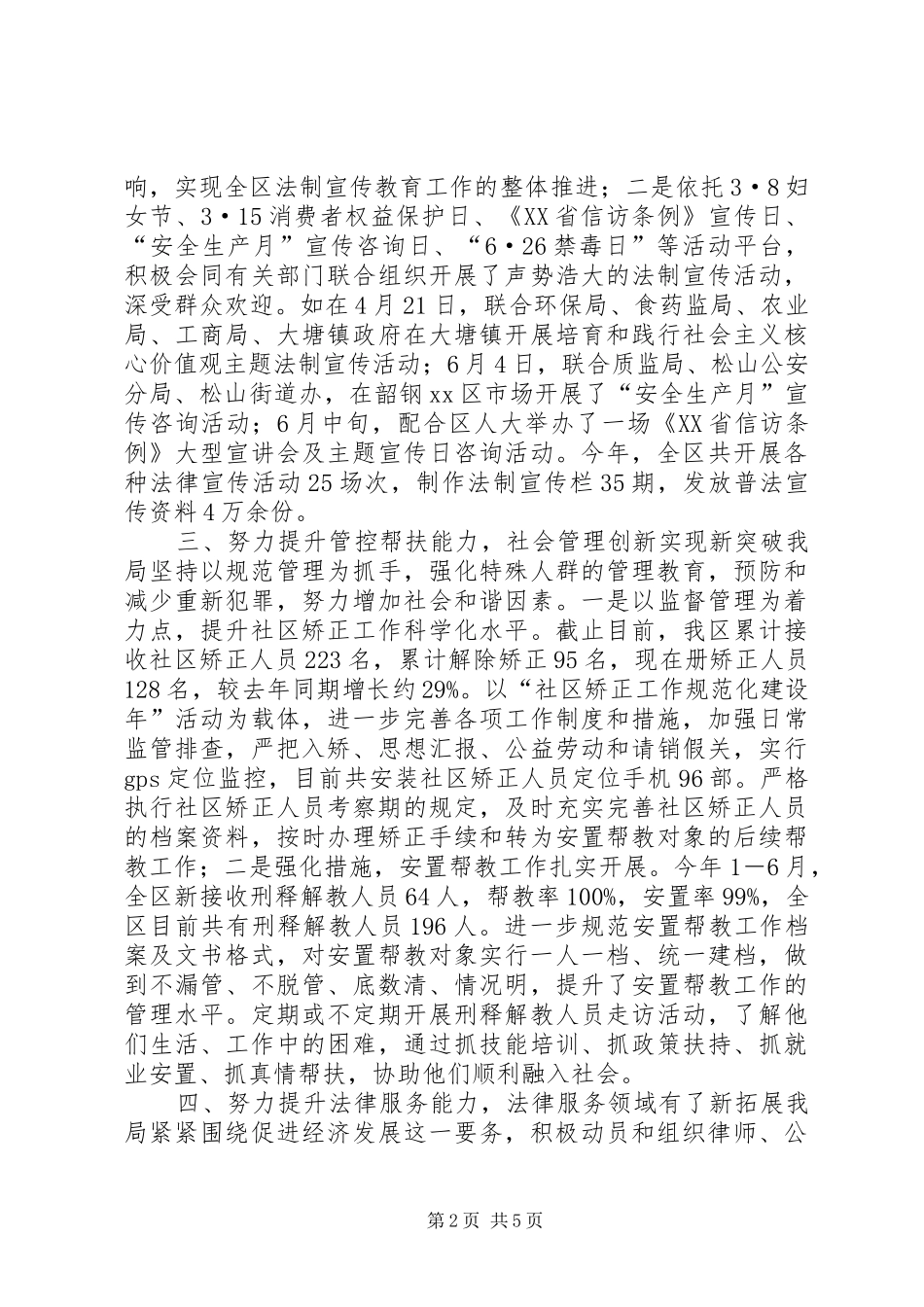 XX年司法局依法行政工作总结_第2页