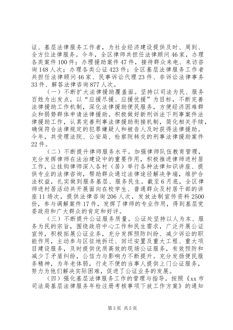 XX年司法局依法行政工作总结_第3页