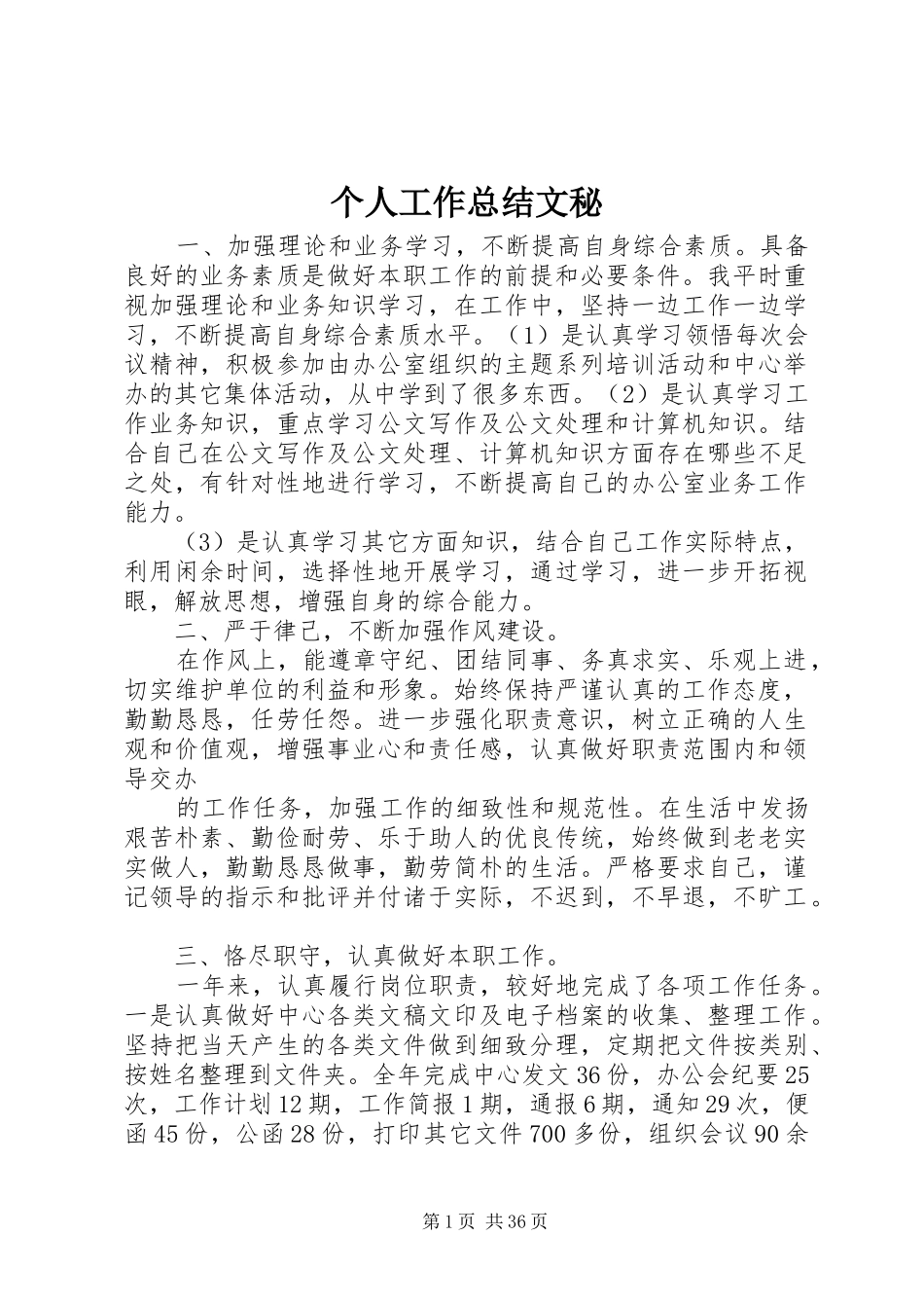 个人工作总结文秘_第1页