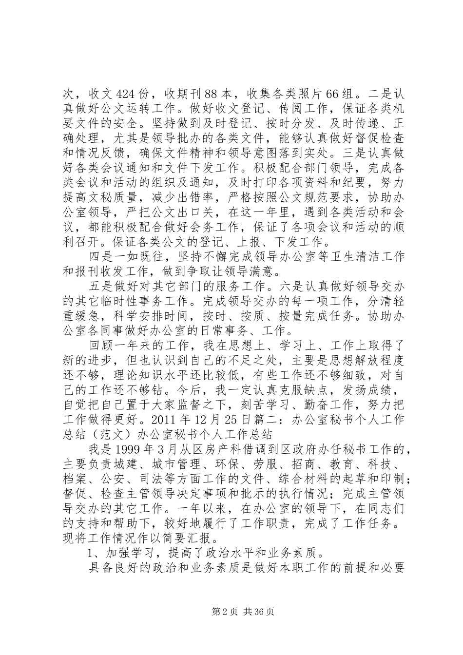 个人工作总结文秘_第2页