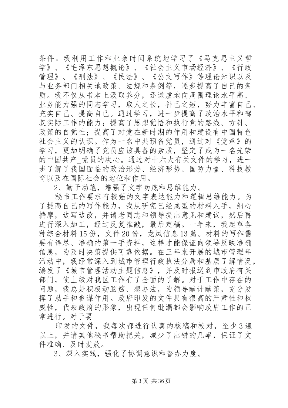 个人工作总结文秘_第3页