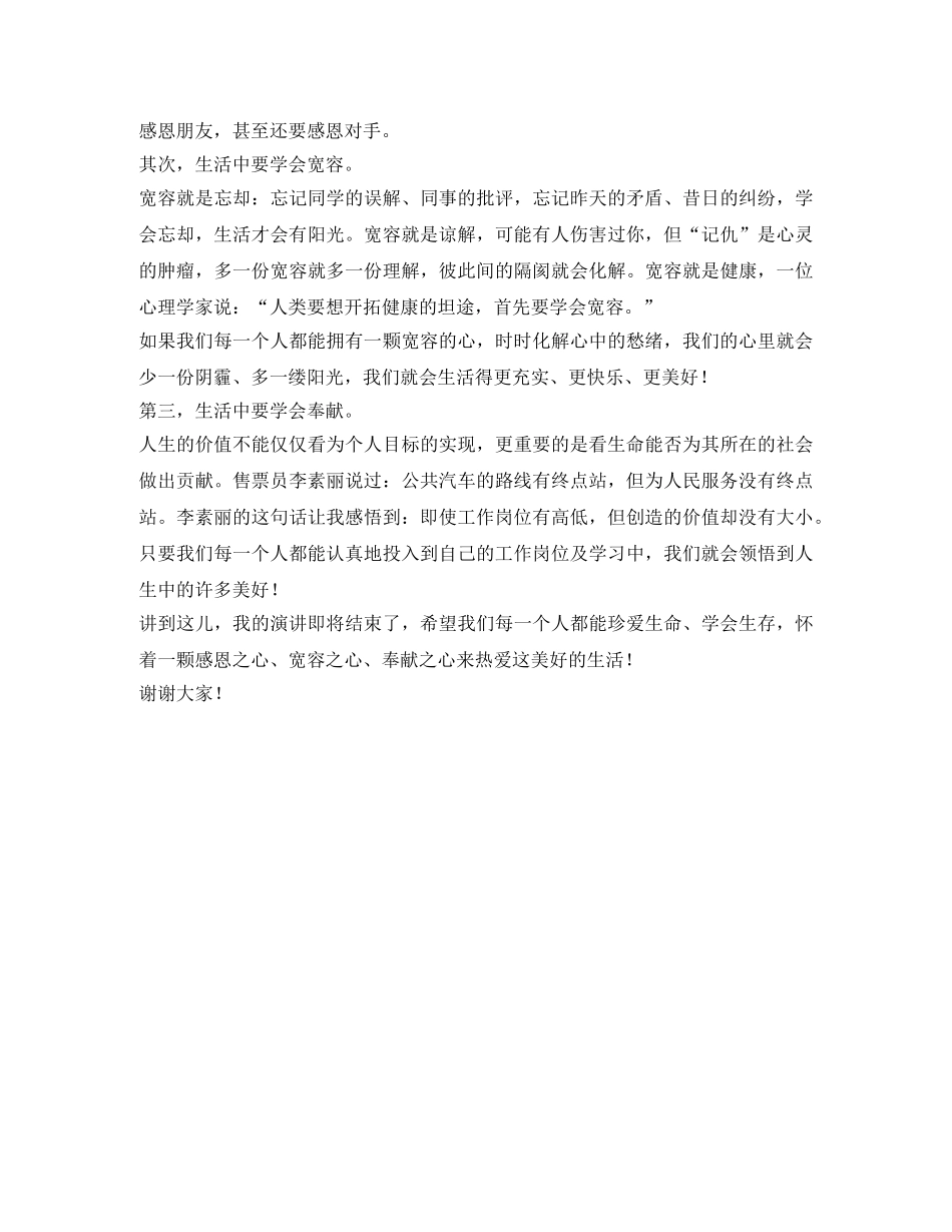 “三生”教育演讲稿 _第2页