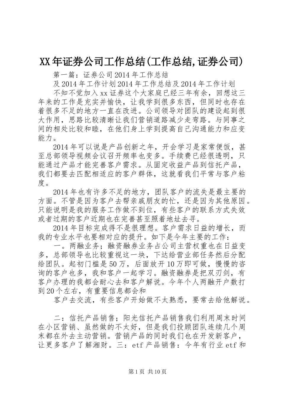 XX年证券公司工作总结(工作总结,证券公司)_第1页
