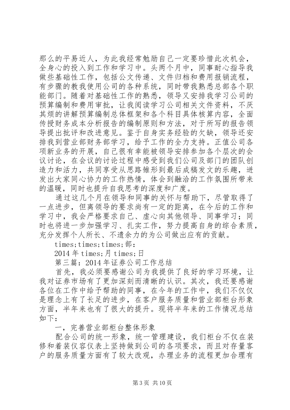 XX年证券公司工作总结(工作总结,证券公司)_第3页