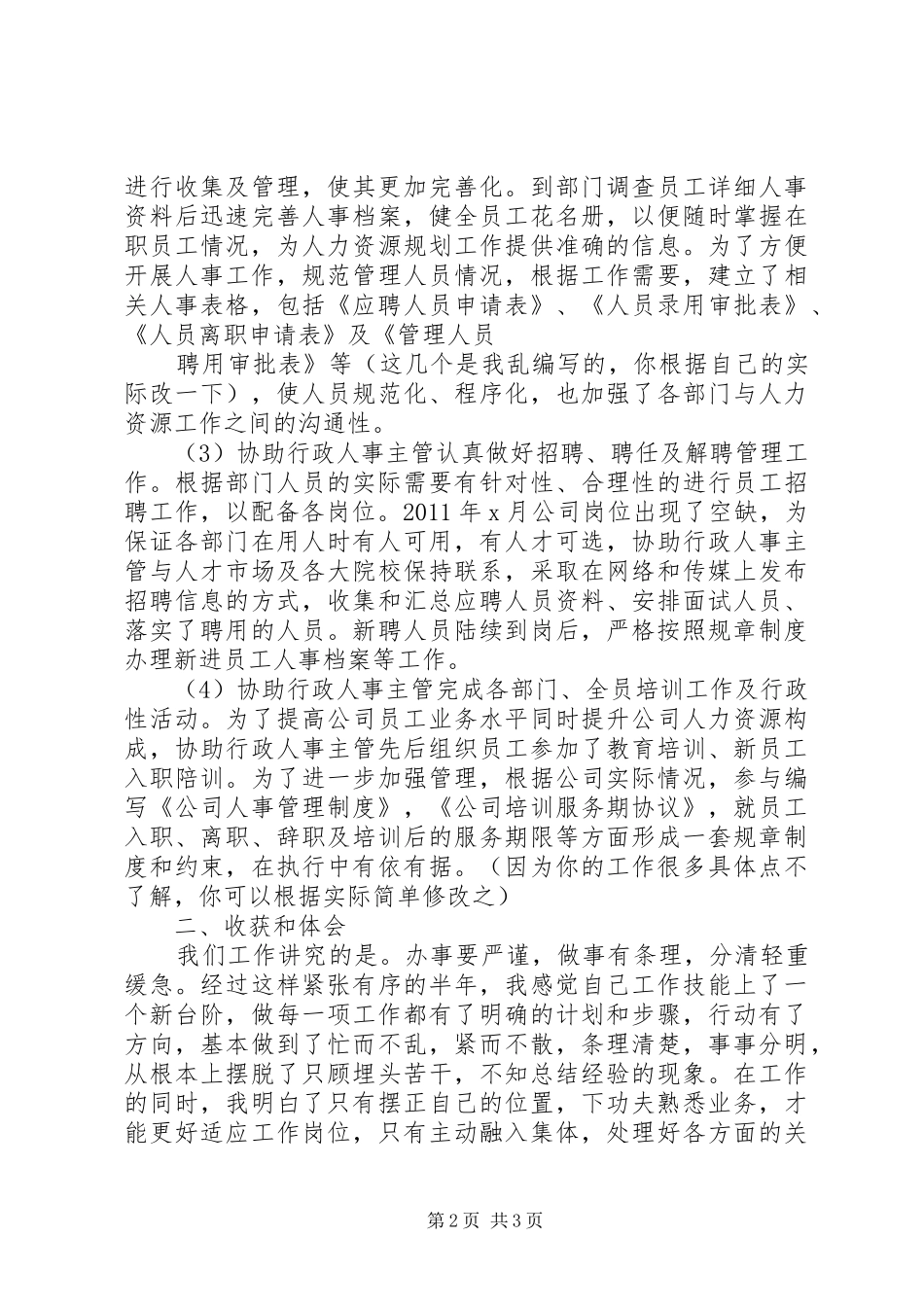 人事助理工作总结[精选合集] (3)_第2页