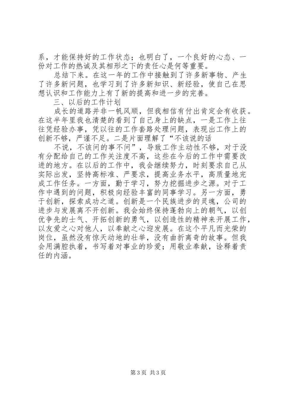 人事助理工作总结[精选合集] (3)_第3页