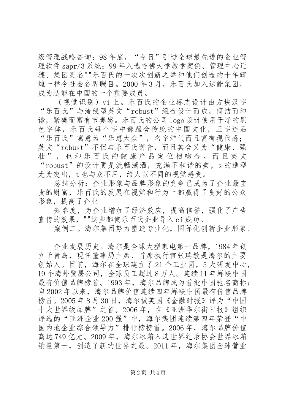 企业形象策划总结 (3)_第2页