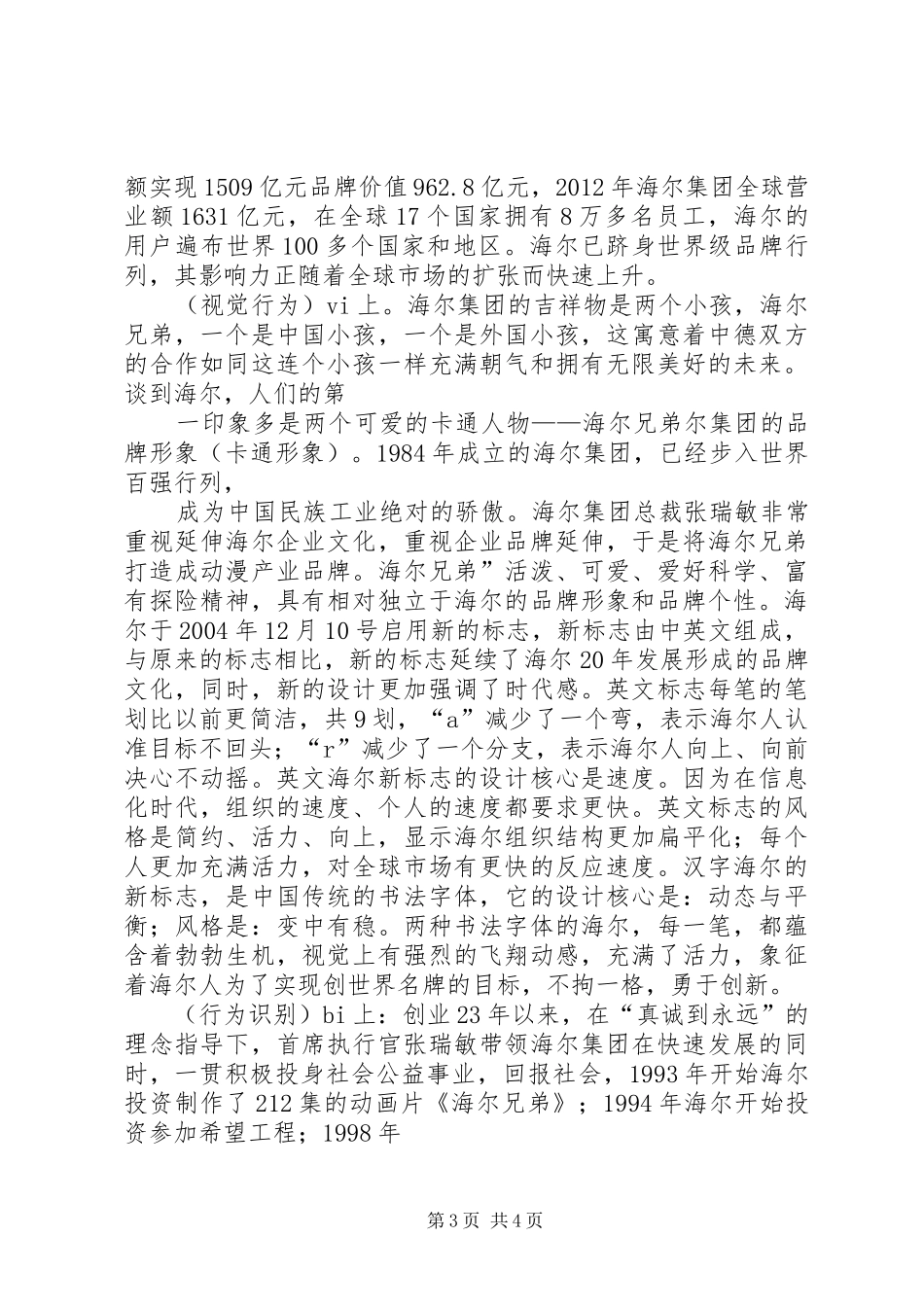 企业形象策划总结 (3)_第3页