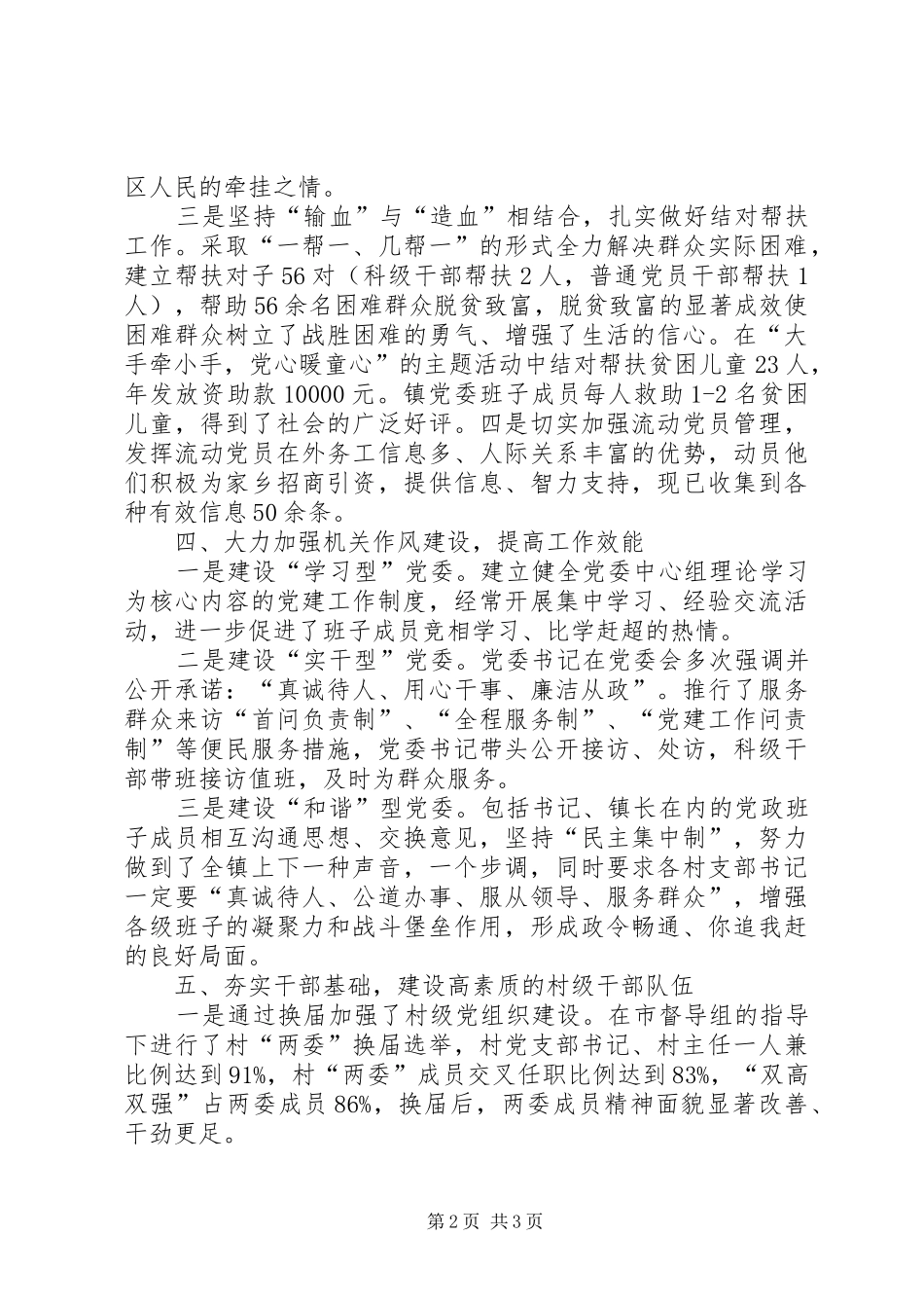 党建工作特色做法工作总结_第2页