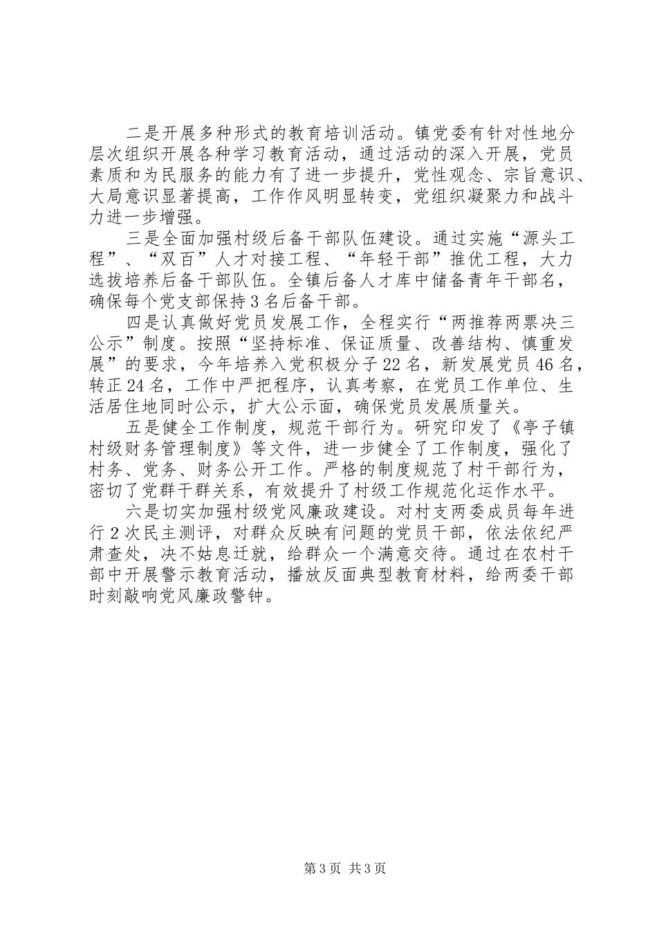 党建工作特色做法工作总结_第3页