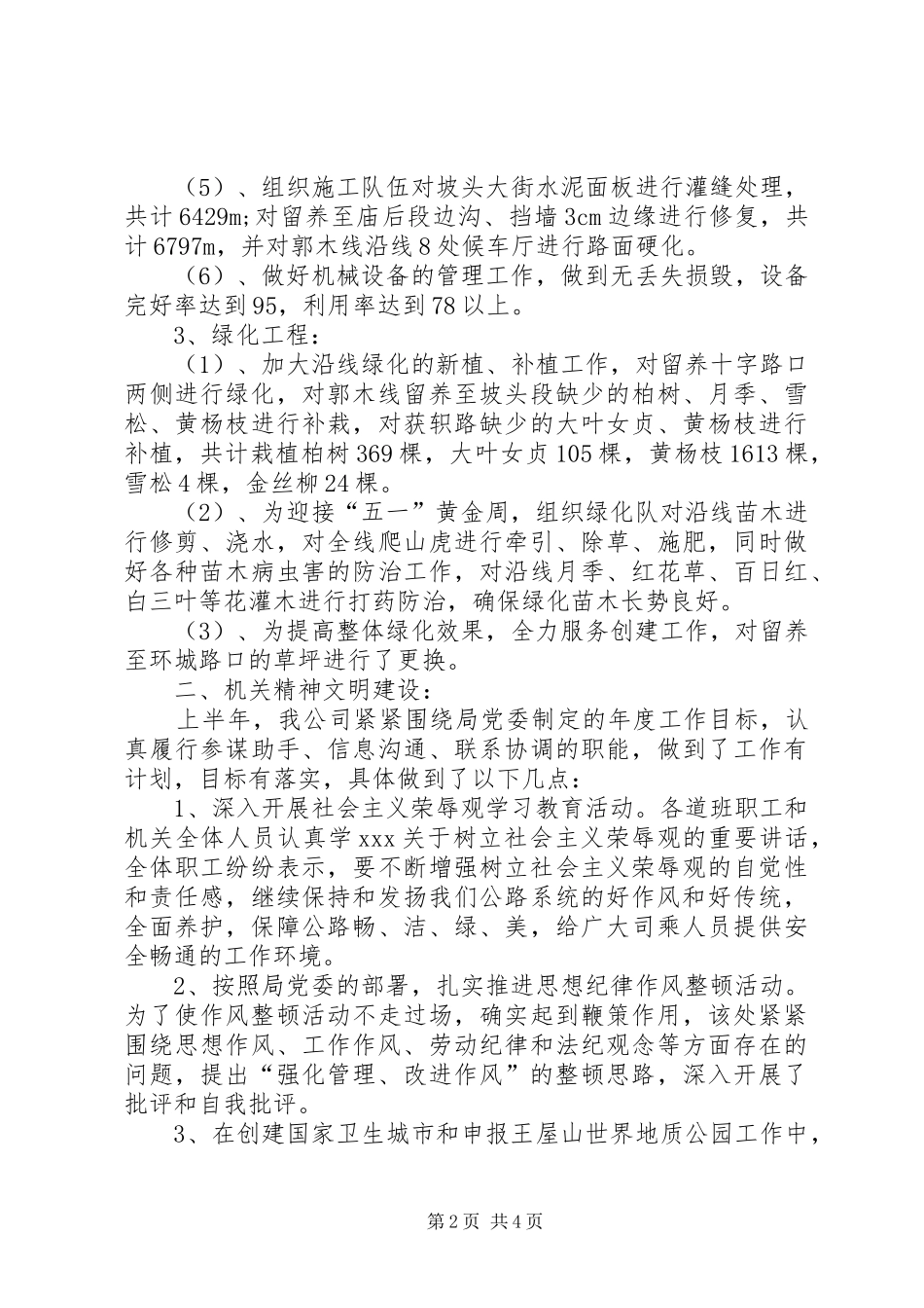 公路局XX年工作总结范文_第2页