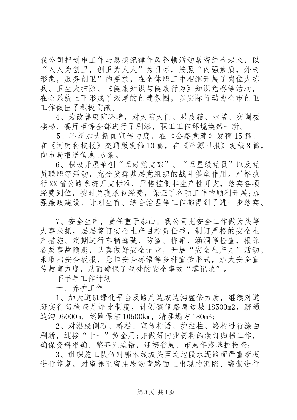 公路局XX年工作总结范文_第3页