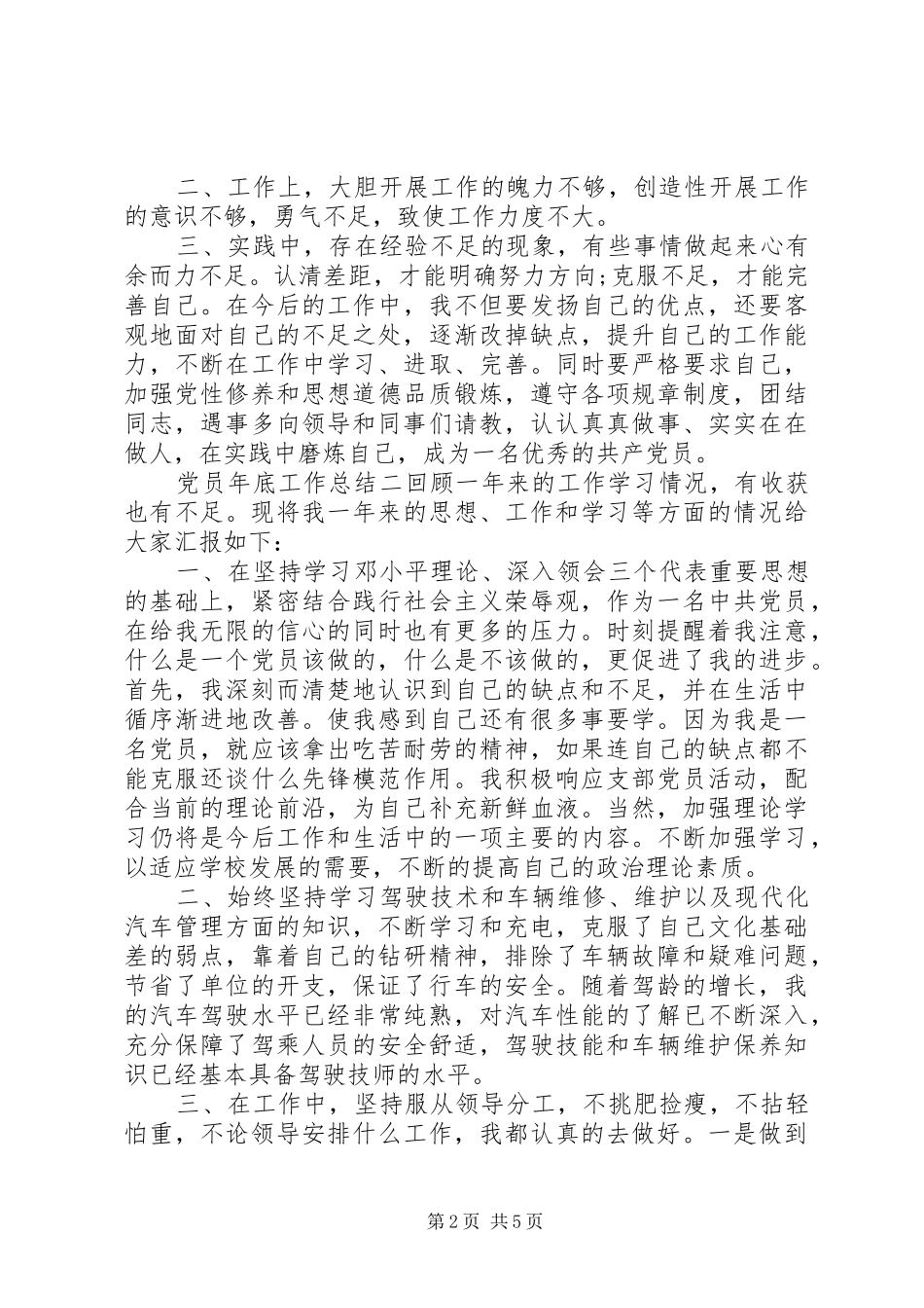 党员年底工作总结_第2页