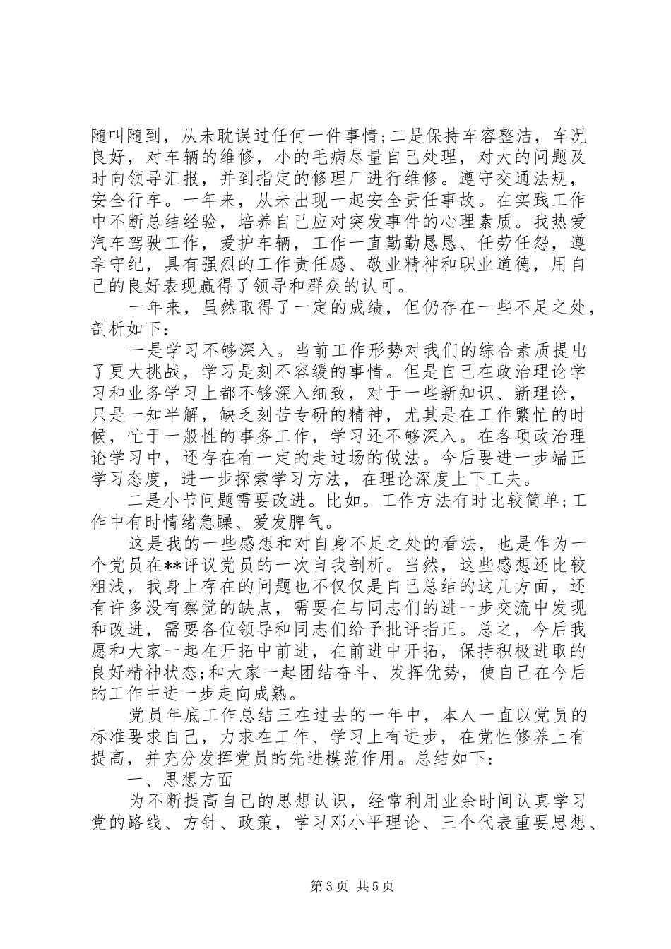 党员年底工作总结_第3页