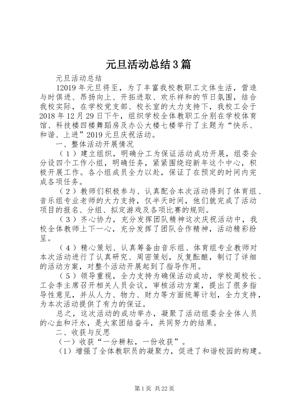 元旦活动总结3篇_第1页