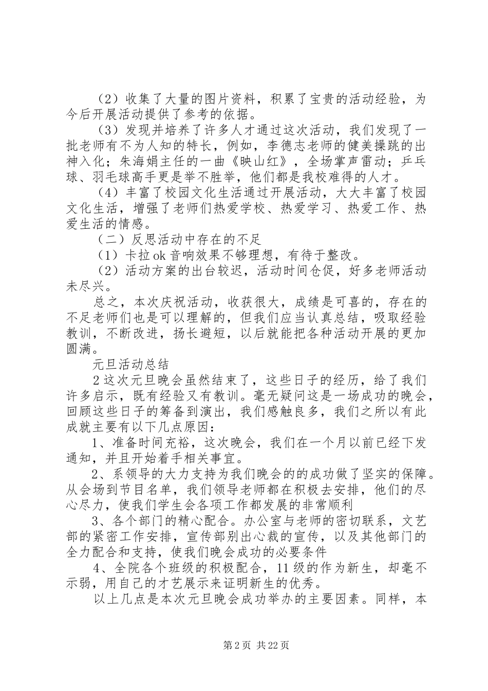 元旦活动总结3篇_第2页