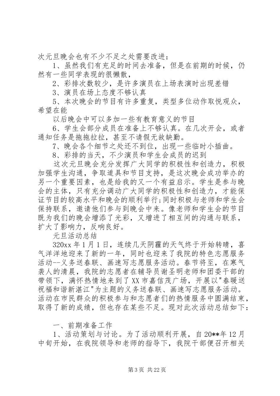 元旦活动总结3篇_第3页