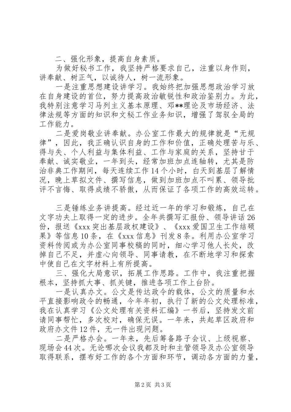 企业办公室秘书年度个人工作总结_第2页