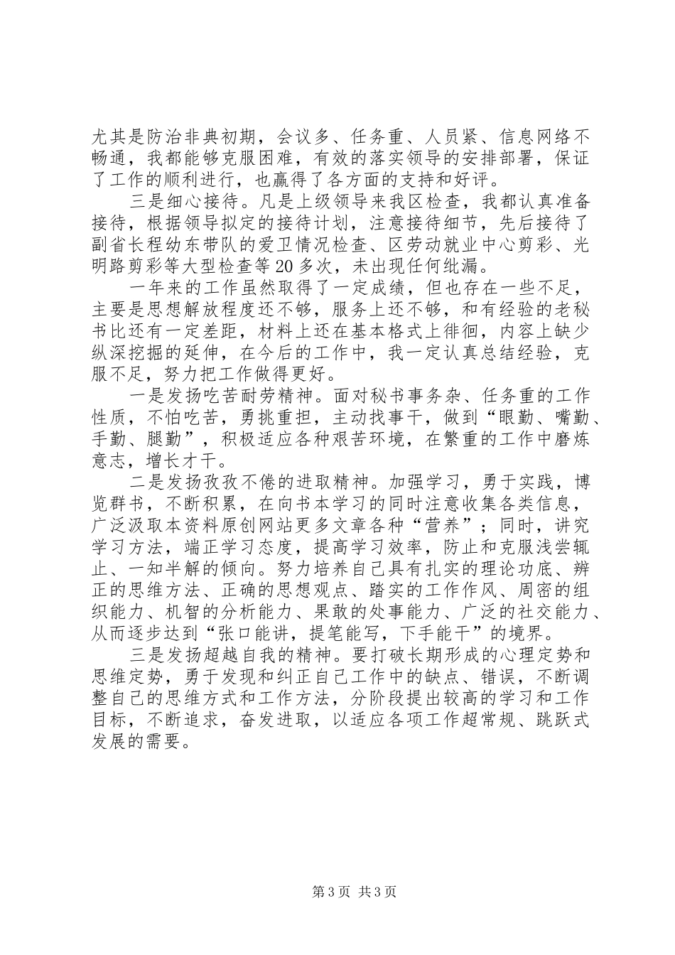 企业办公室秘书年度个人工作总结_第3页