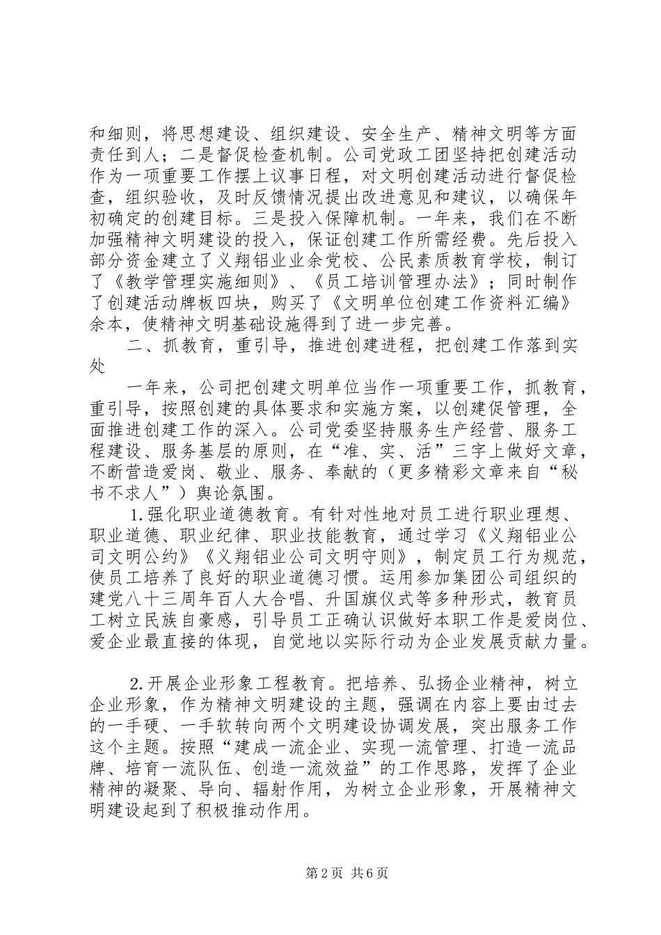 义翔铝业公司文明单位创建工作总结 (3)_第2页