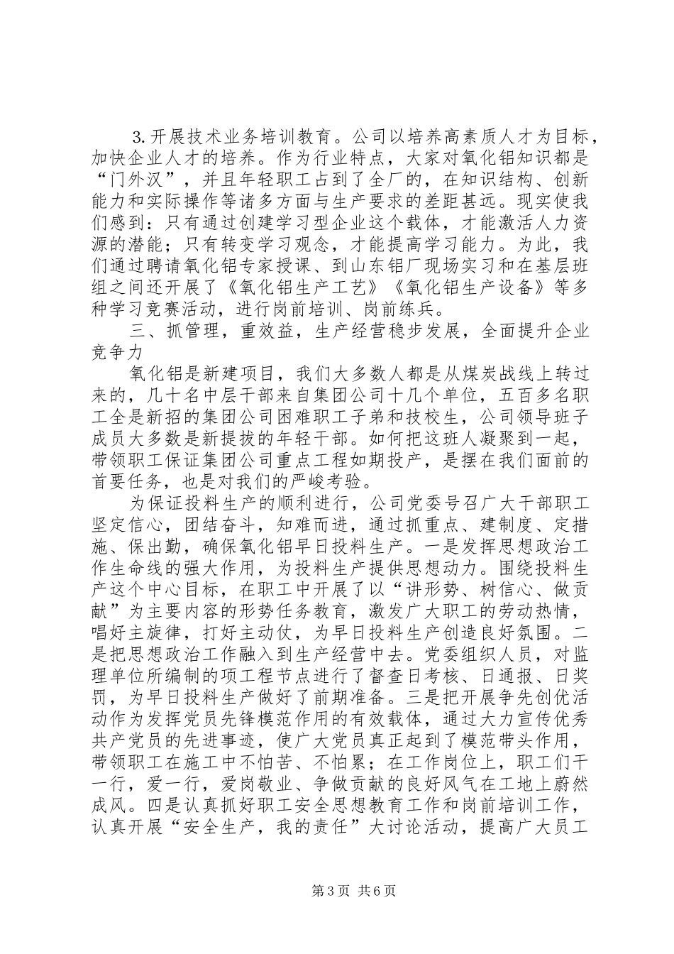 义翔铝业公司文明单位创建工作总结 (3)_第3页